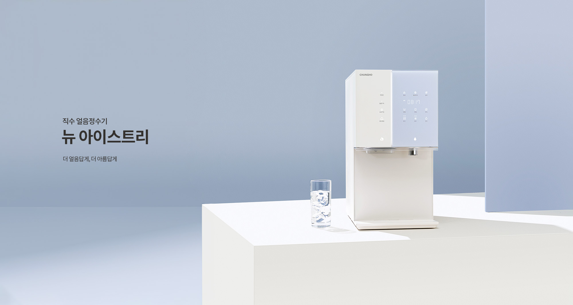 청호나이스 렌털, 반값 할인 실화 정수기 저렴하게 쓰는 비법!