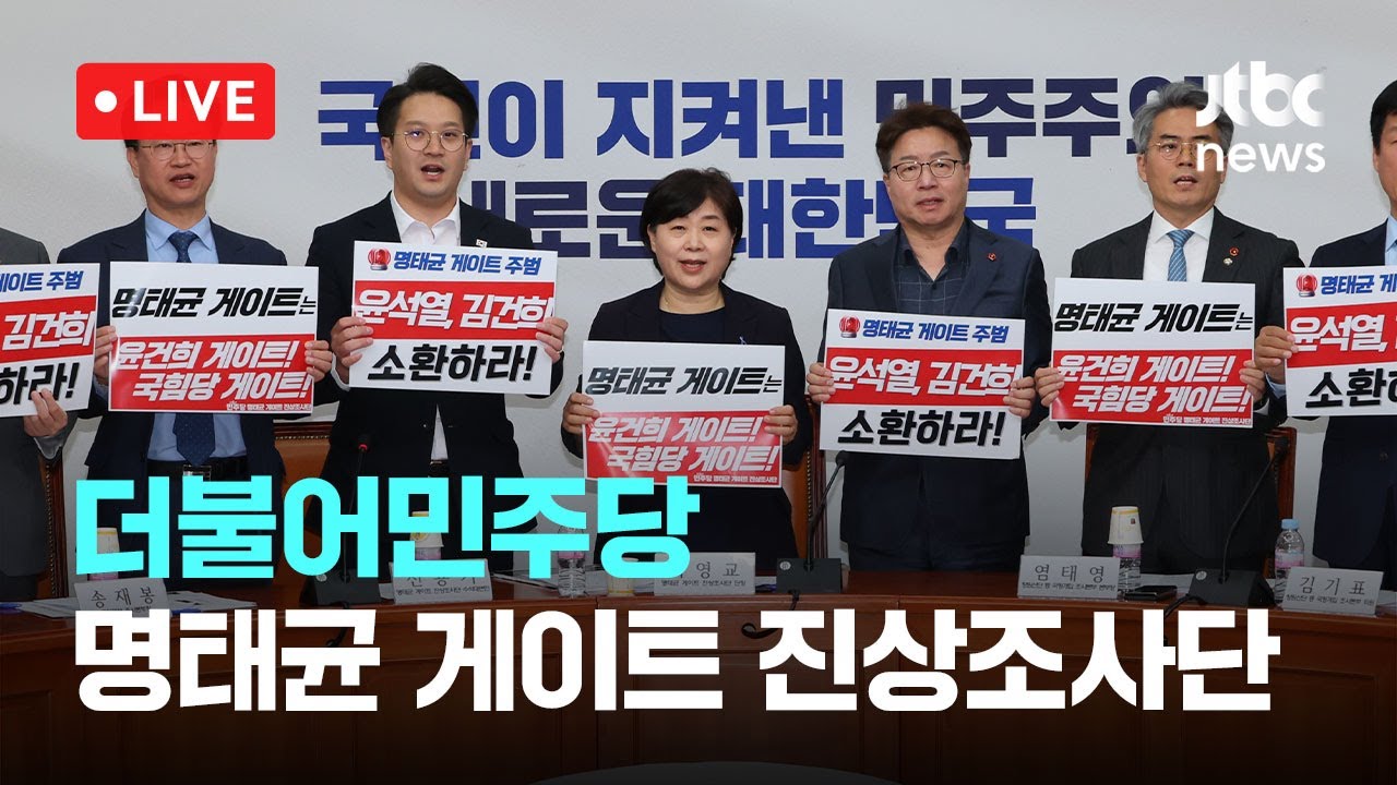 명태균 게이트 발생 배경과 수사 진행 사항