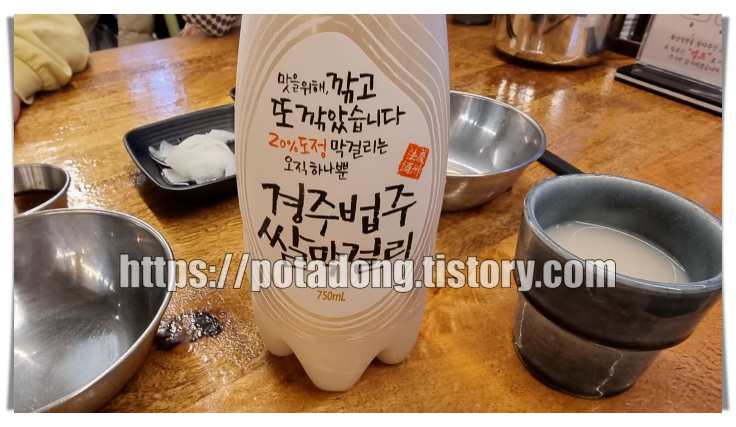 황남밀면 경주법주쌀막걸리