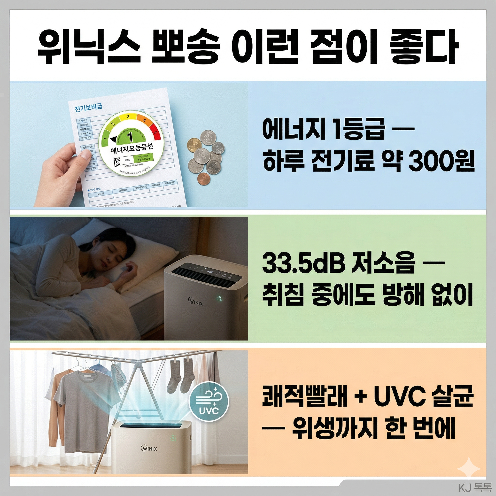 위닉스 뽀송 제습기 렌탈 완벽 정리 — 모델별 가격·스펙·렌탈 혜택 (2026)