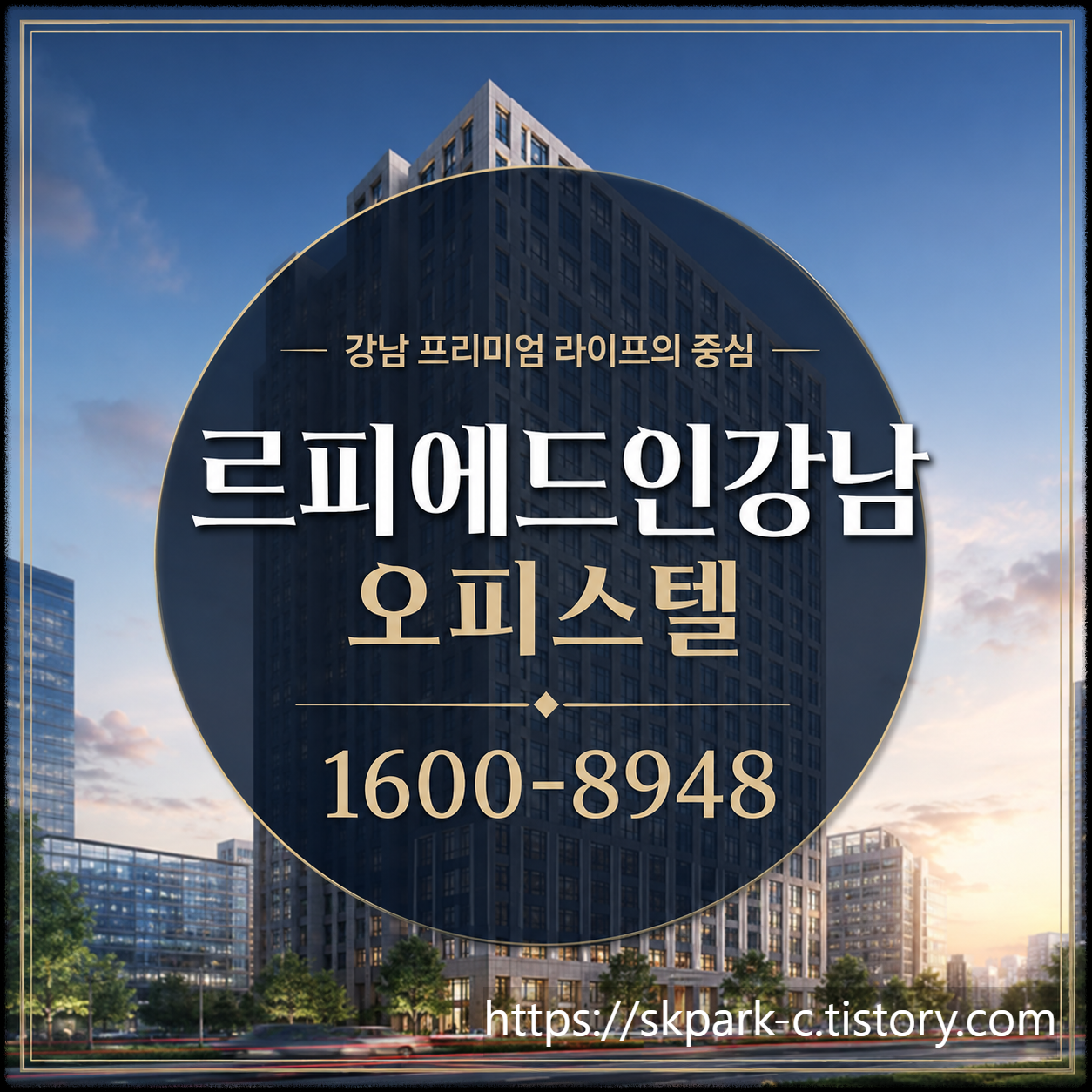 르피에드인강남 오피스텔 총정리