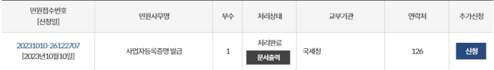 사업자등록증명-출력
