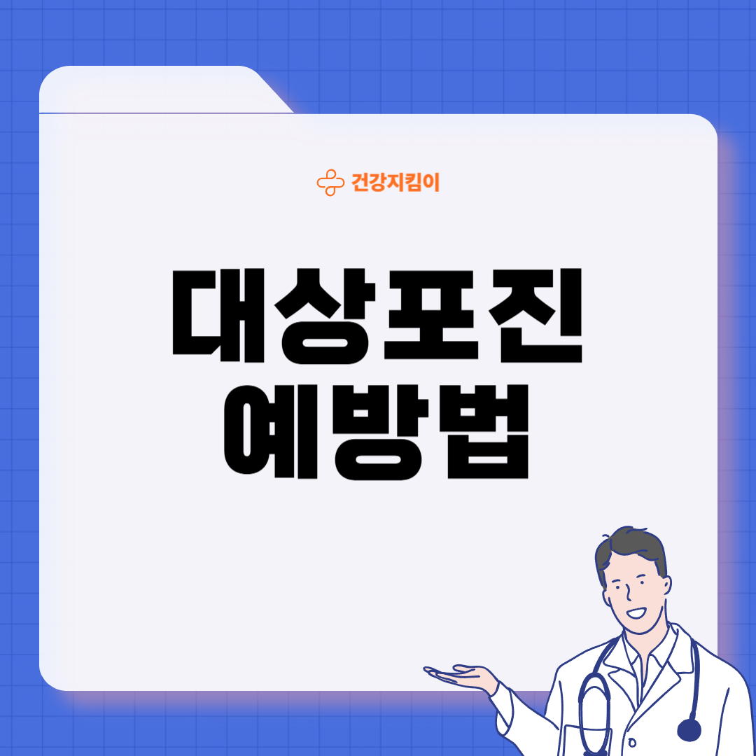 대상포진 초기증상 원인 예방 관리법