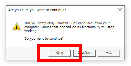 롤 뱅가드 오류 해결방안