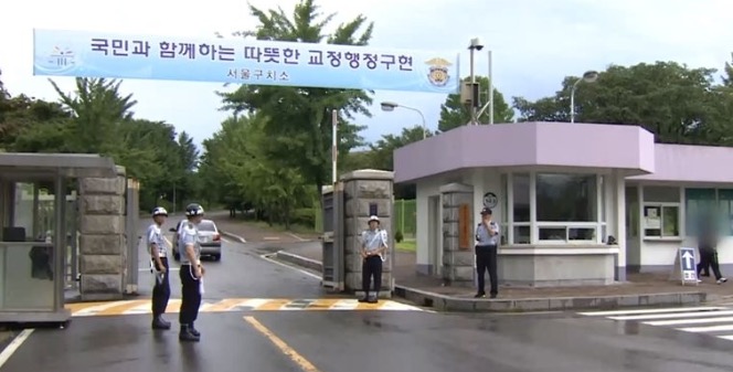 서울구치소 위치