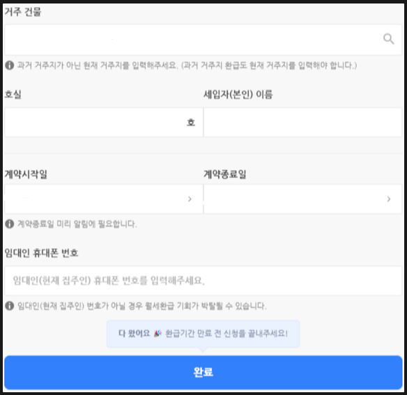 자리톡 월세환급 신청방법과 자리톡다운로드 링크
