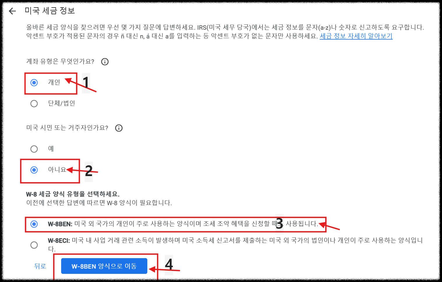 구글 애드센스 미국 세금 정보 제출