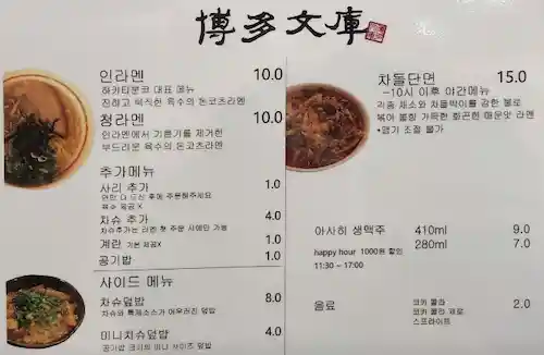하카타분코 메뉴판 이미지