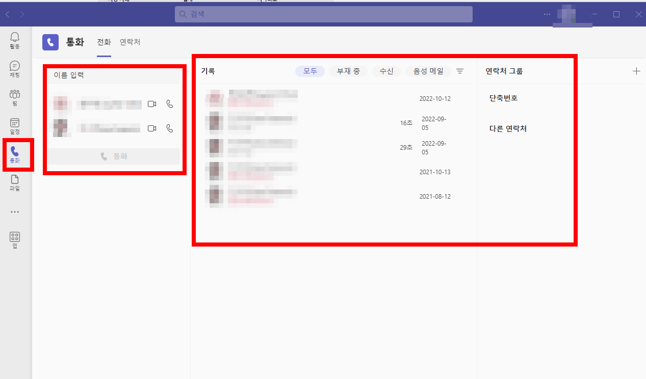 teams 다운로드