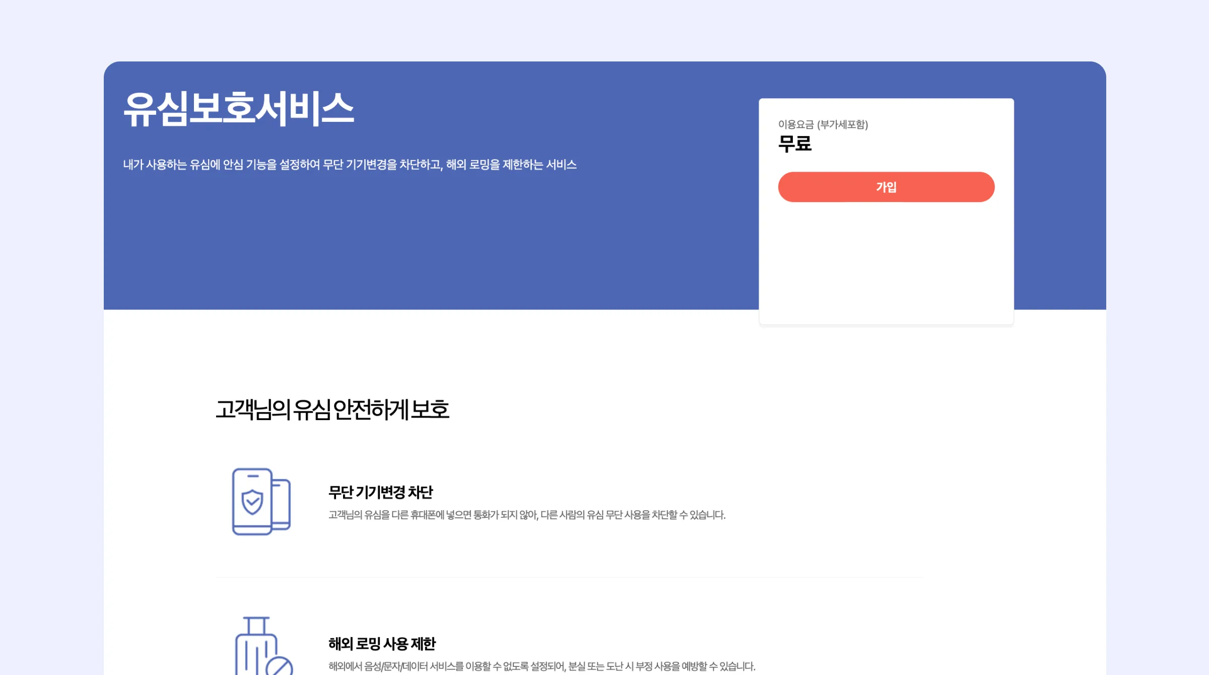 SKT 유심 해킹 사건 개요