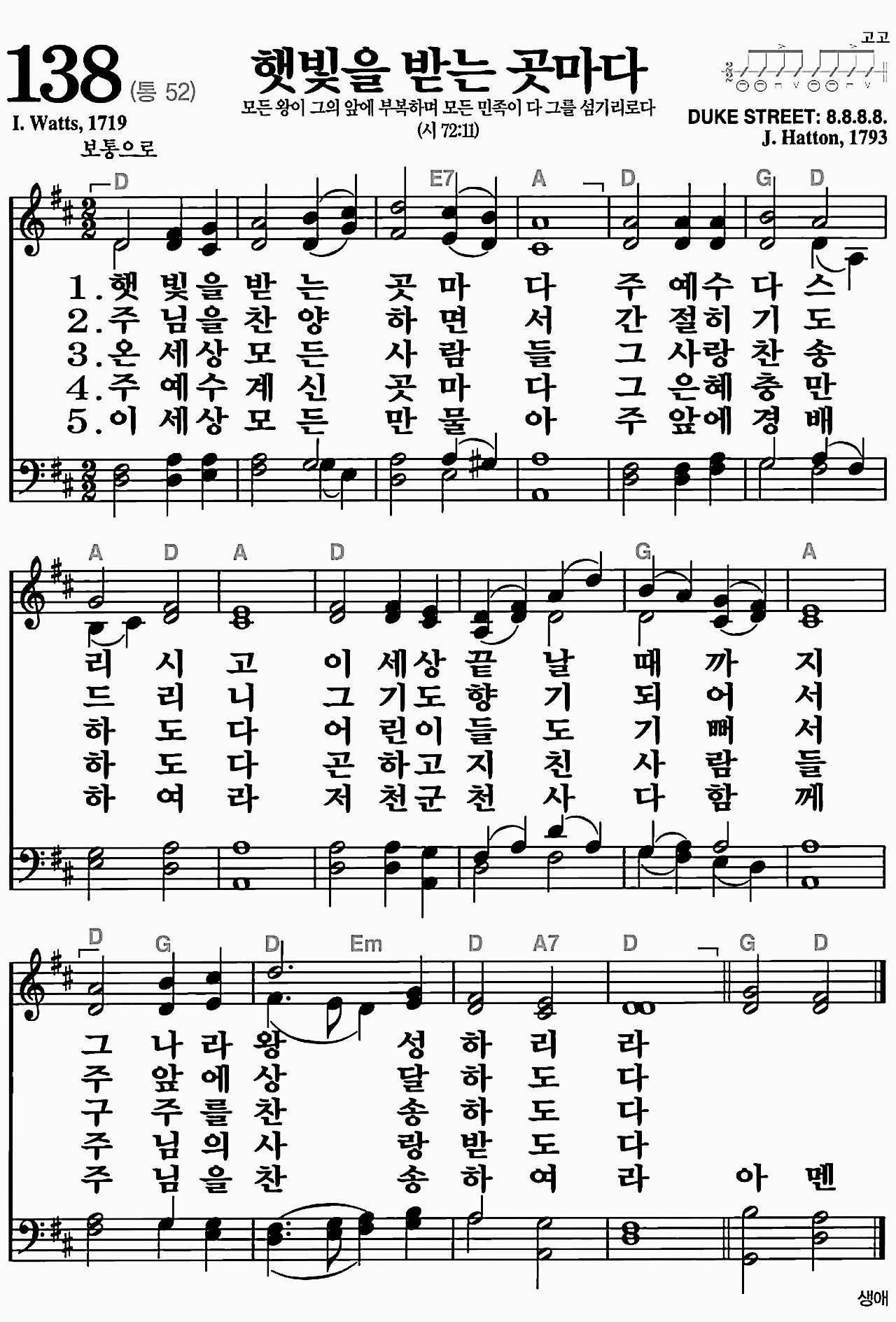 [찬송가] 138장 햇빛을 받는 곳마다