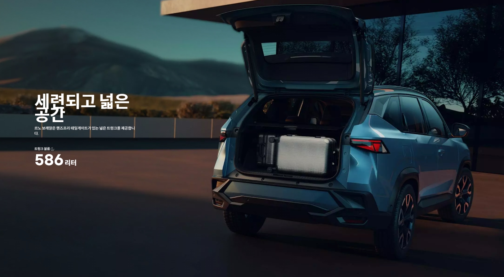 르노 보레알 적재칸