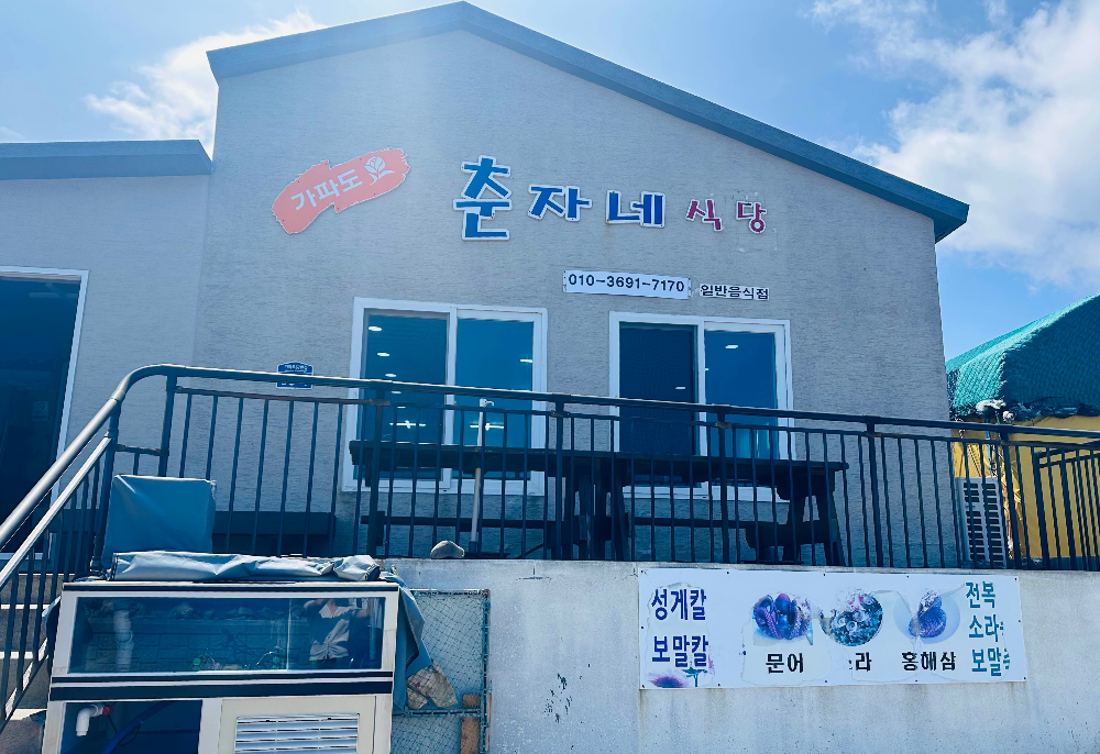 가파도-춘자네식당