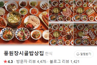 풍원장시골밥상집 네이버 플레이스