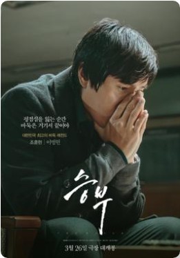 영화 승부 무대인사 일정 및 예매 방법