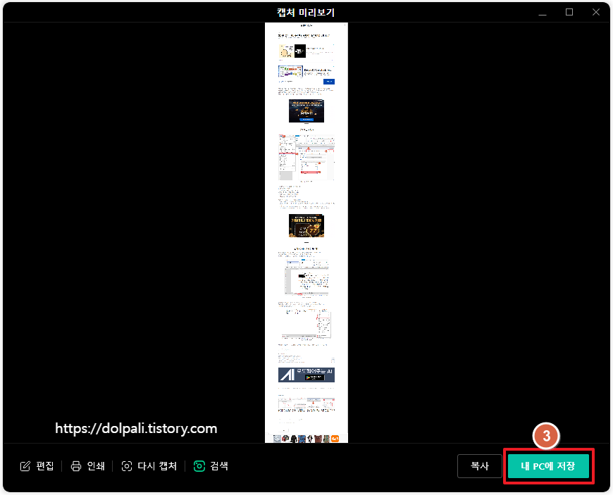 네이버 웨일 이용하기 - 저장