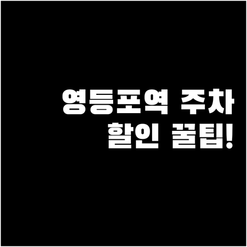KTX 이용객 필수 확인 영등포역 주..