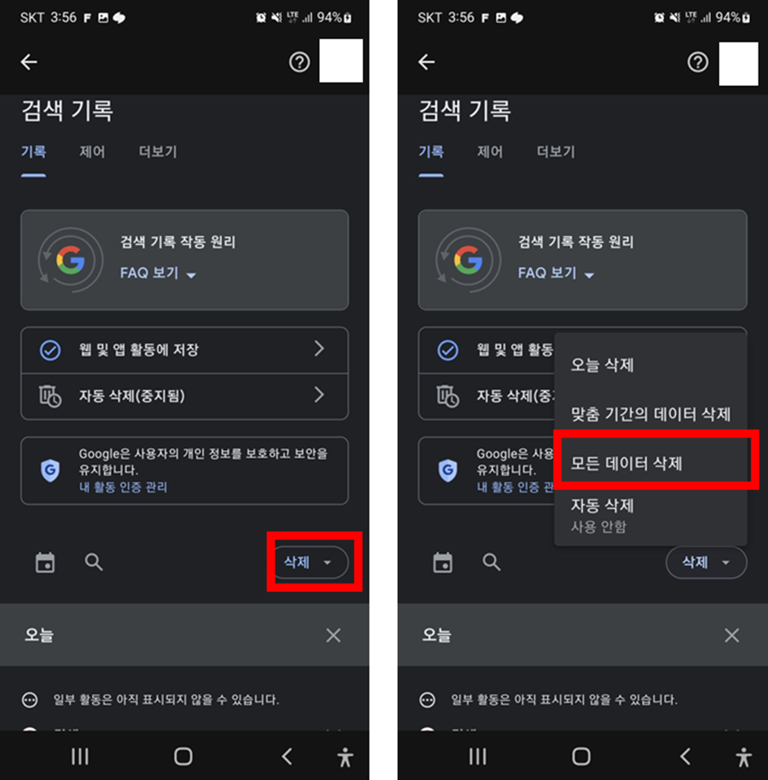 모바일-크롬-구글-검색기록-관리-화면에서-모든-데이터-삭제-하는-방법