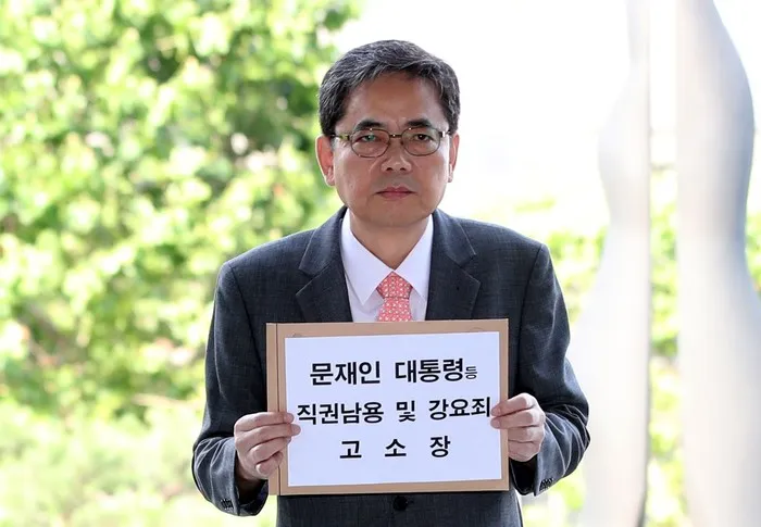 곽상도-문재인대통령-고소장