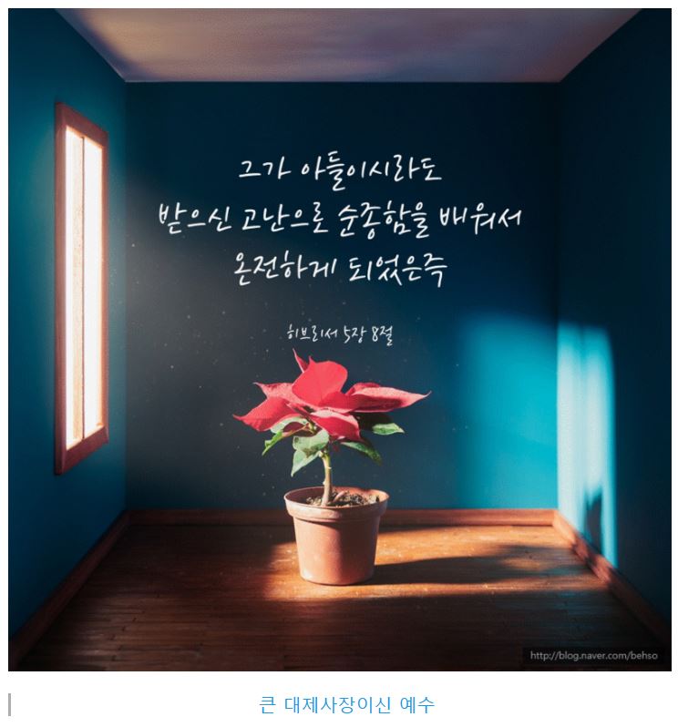 히브리서 5장