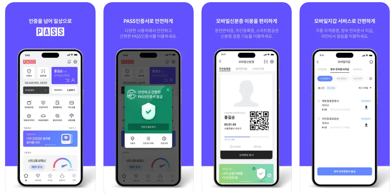 모바일 운전면허증 발급방법