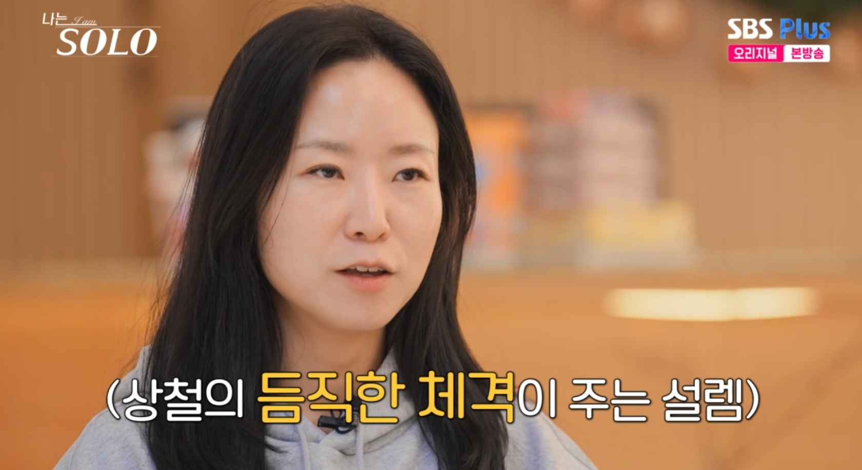 나는솔로 26기 옥순