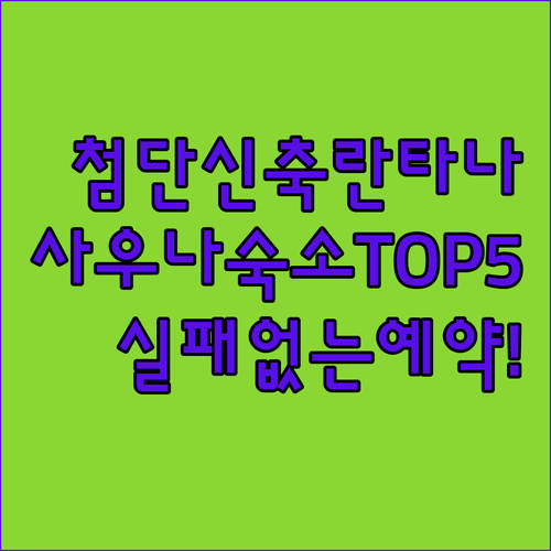 광주 첨단 호텔 신축 란타나부터 사우..