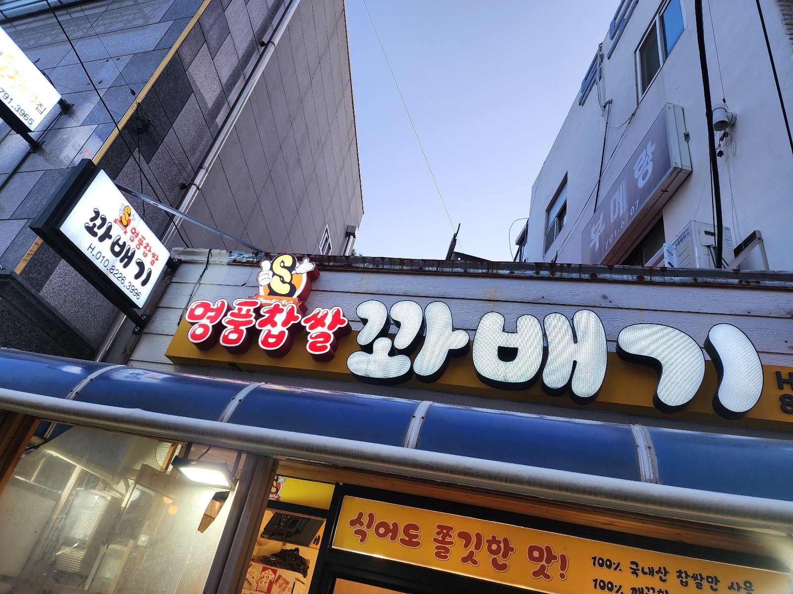 꽈배기