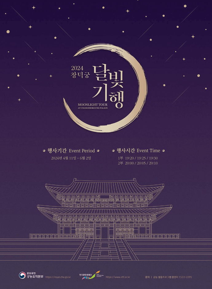 창덕궁 달빛기행 예매 주차 정보 총정리