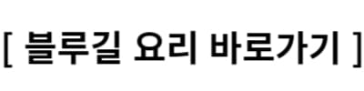 블루길-요리