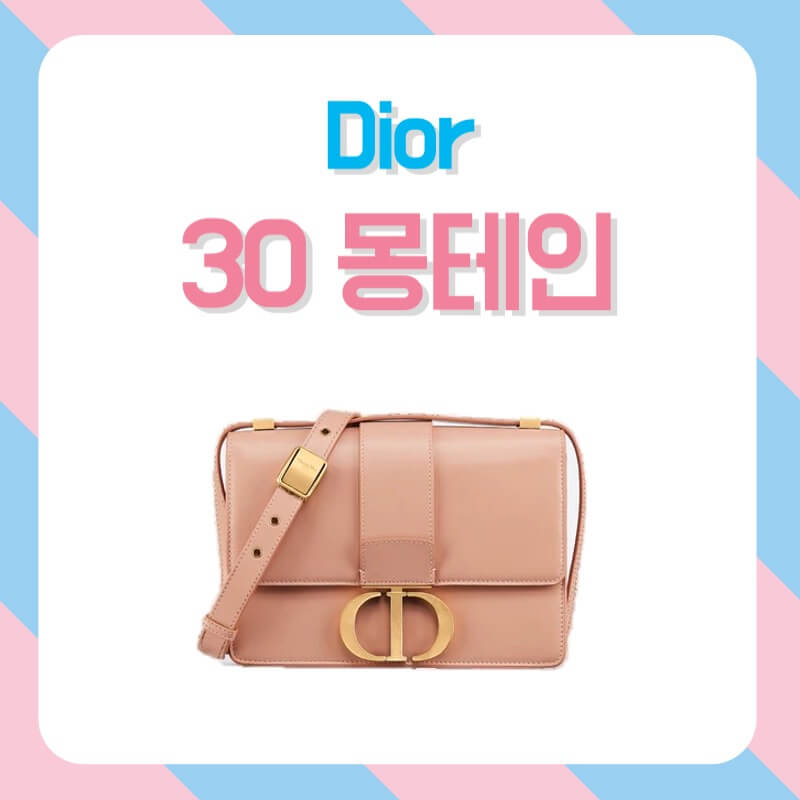 디올 30 몽테인 이미지 5