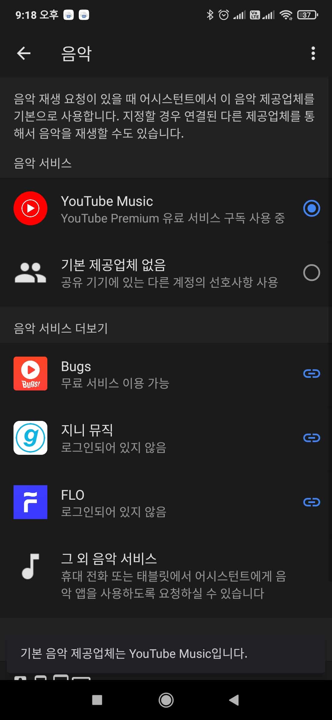 음악 서비스 선택