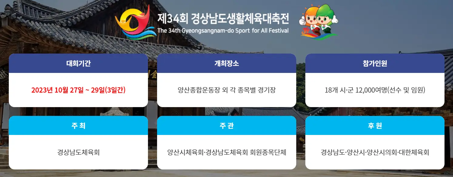 경남 생활체육대축전 안내 사진