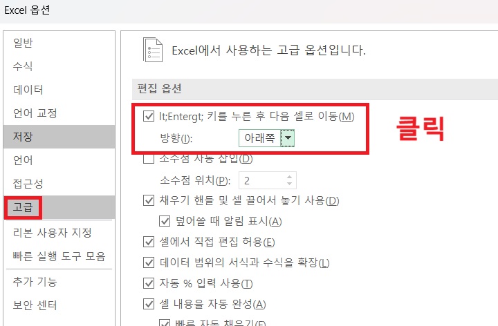 화면 우측상단에 엔터키를 누른후 다름셀로 이동 메뉴 보이고 바로 아래에 방향 선택 버튼 보임
