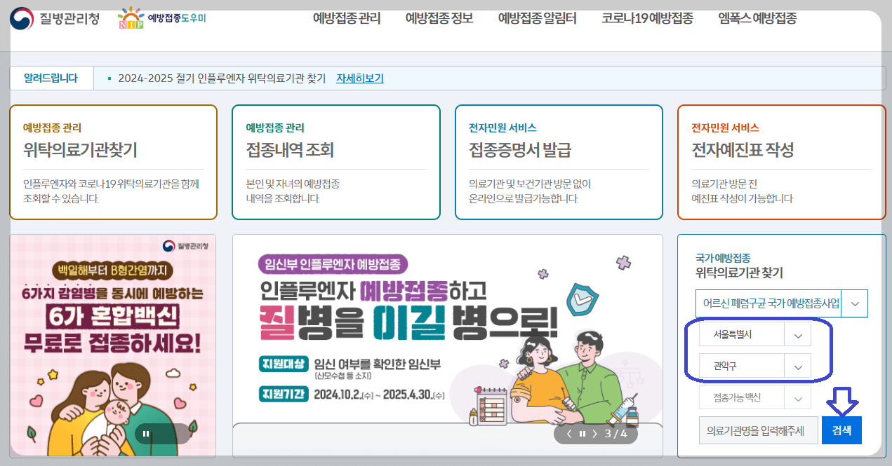폐렴구균-예방접종