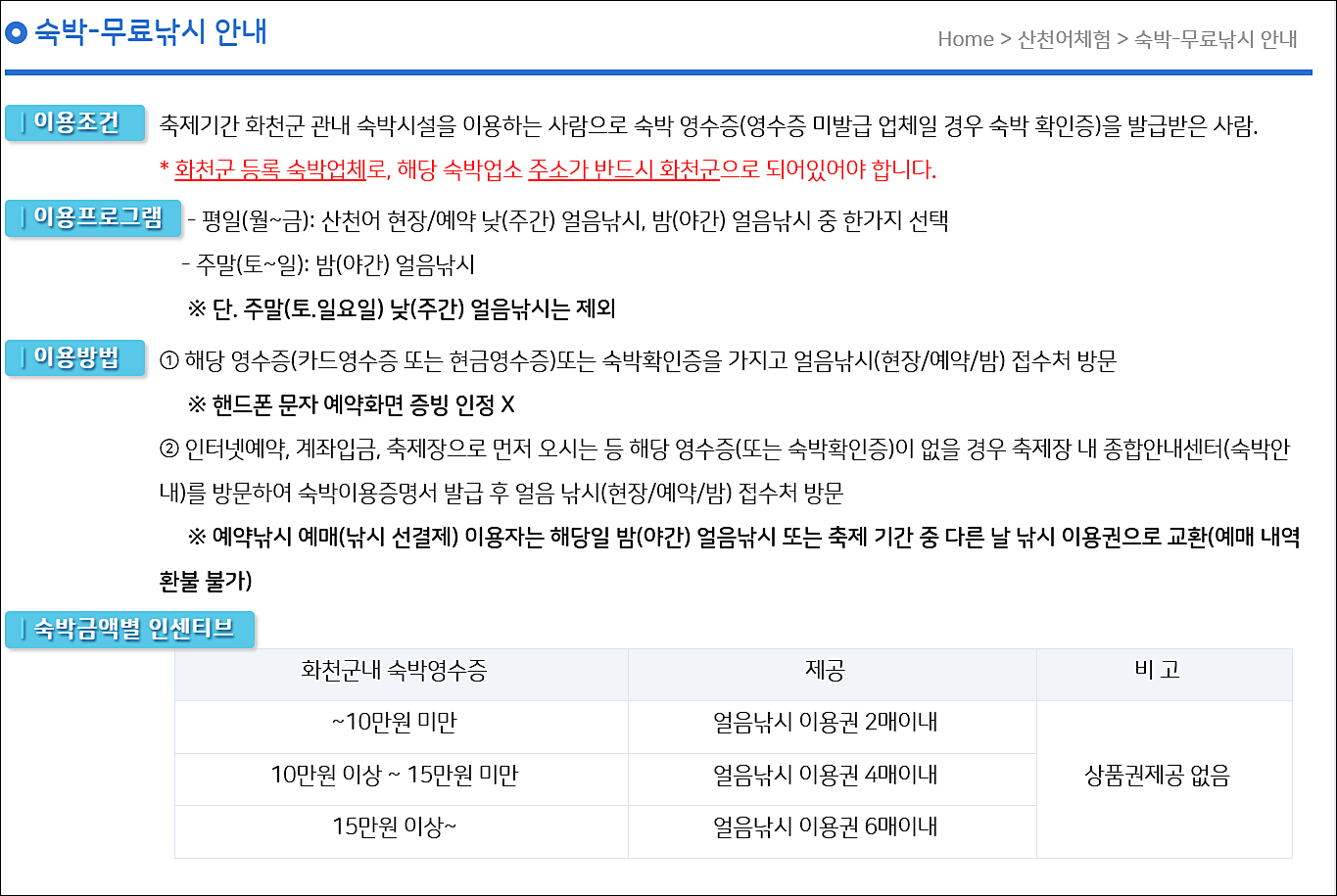 산천어축제 숙박무료낚시