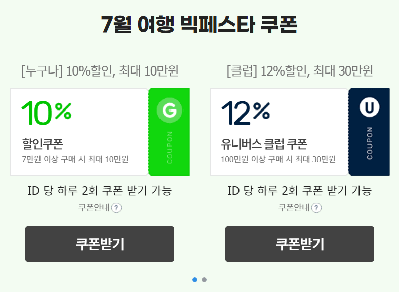 G마켓 할인쿠폰