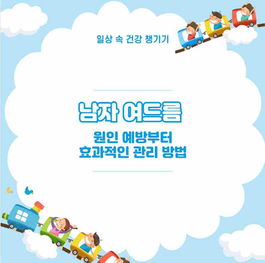 남자 여드름 원인 예방부터 효과적인 관리 방법