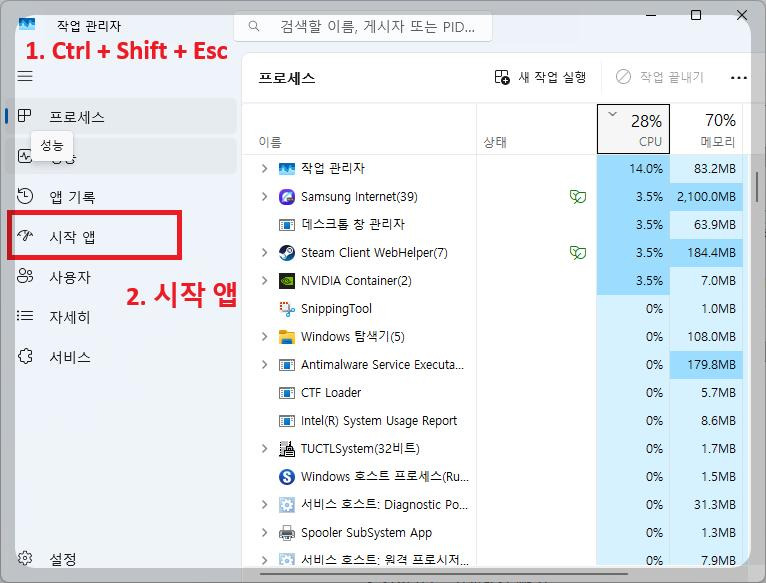 시작 프로그램 정리하기