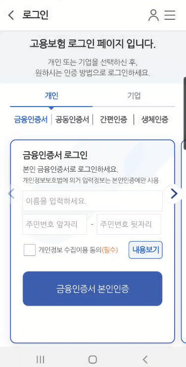 육아휴직 급여신청 모바일 간편 신청