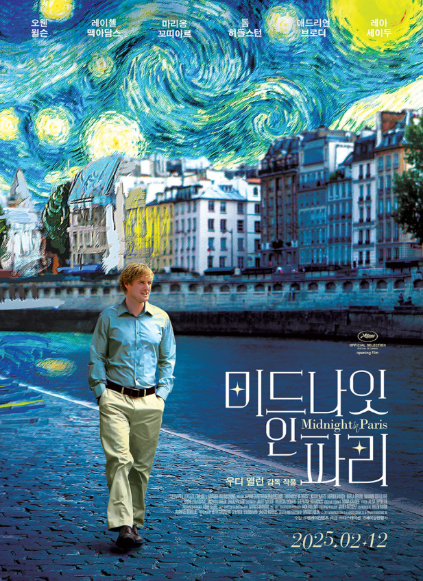 영화 미드나잇 인 파리 포스터 관련 사진