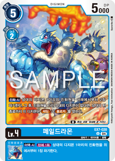 디지몬카드게임 테마부스터팩 EX7 디지몬 리버레이터 수록 카드 리스트 EX7-020 페일드라몬