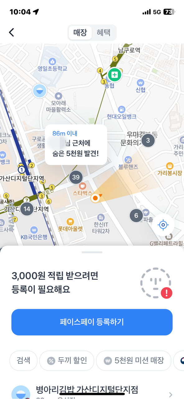 토스 페이스페이 등록 방법 : 3분 만에 끝내는 쉬운 등록법