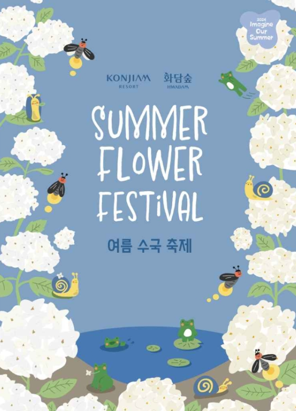 수국과-해바라기를-관람할-수-있는-국내-여름-축제-소개