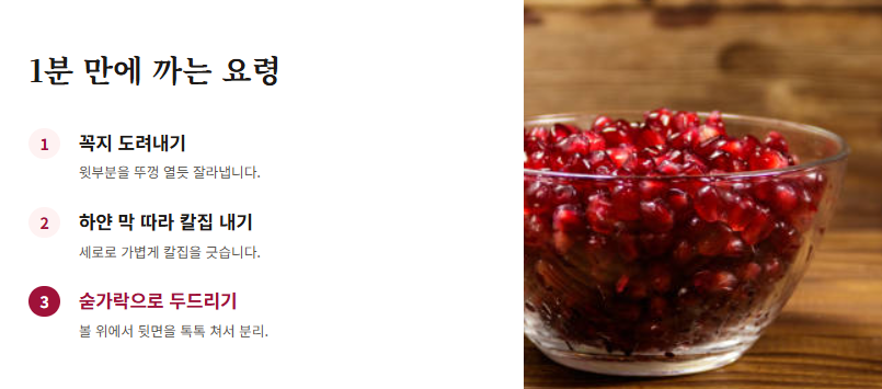 석류 수확시기