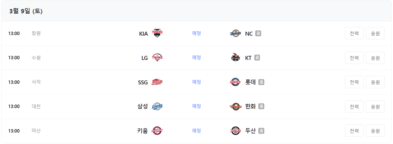 2024-프로야구-KBO-KBO리그-경기일정-시범경기-개막-예매-예매방법-예매하기