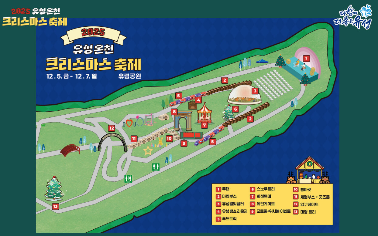 2025 대전 유성온천 크리스마스 축제