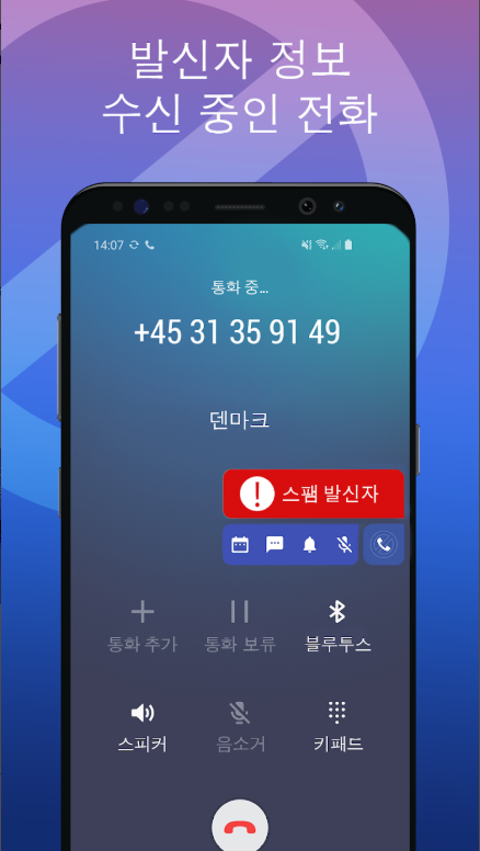 스팸차단 앱, 스팸 전화 차단기, 스팸 전화번호 조회