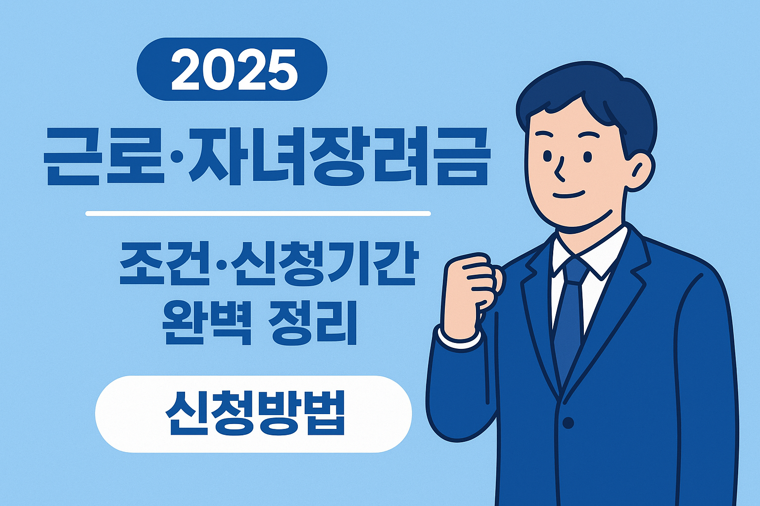 근로장려금·자녀장려금
