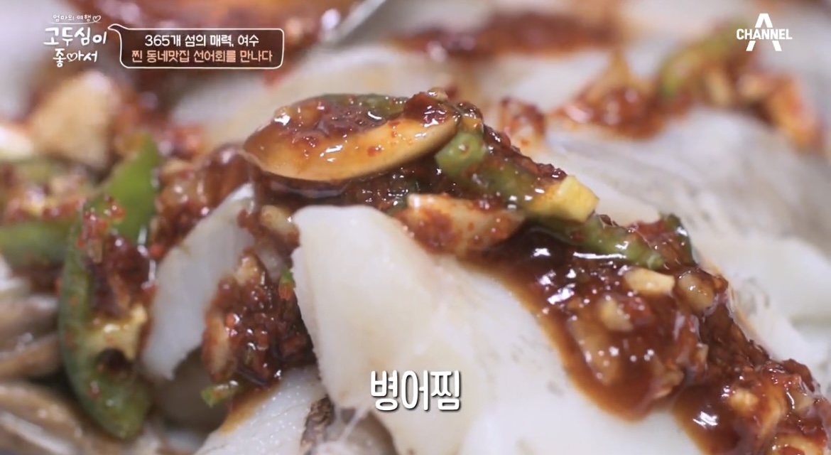 고두심이좋아서선어회한상병어찜사진